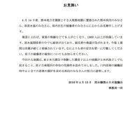 160415_熊本県原水協御中　お見舞い